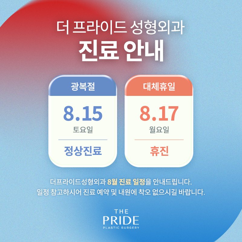 8월 진료 일정 이미지_팝업.jpg