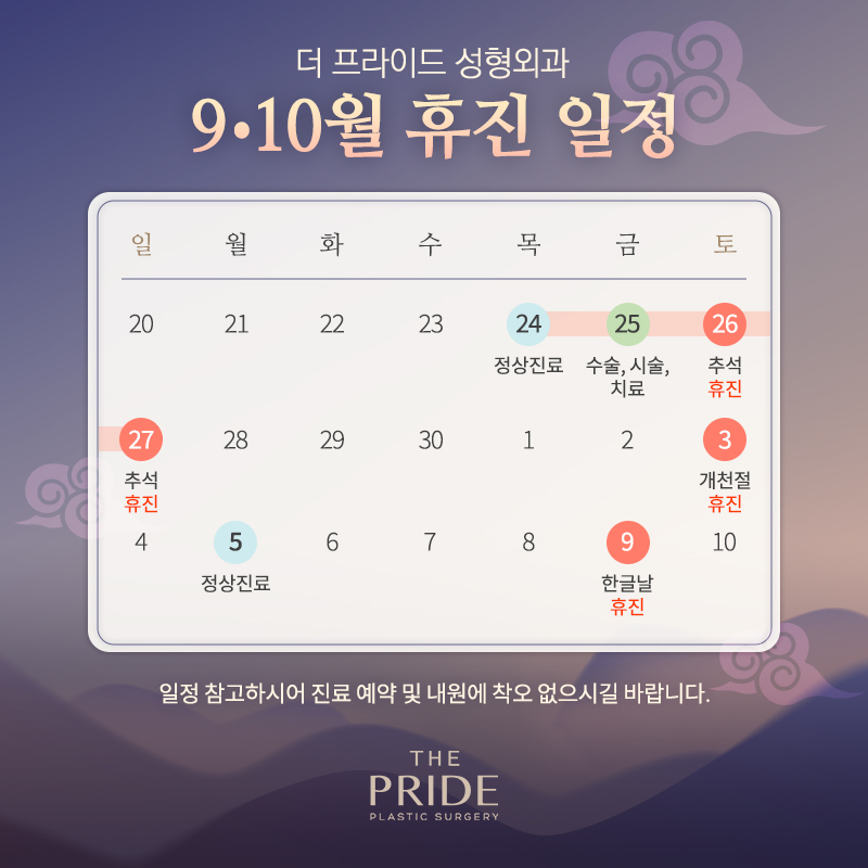 9,10월 추석 휴무 안내.jpg
