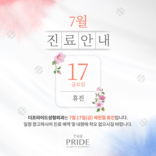 7월 진료 일정 이미지_팝업 500.jpg